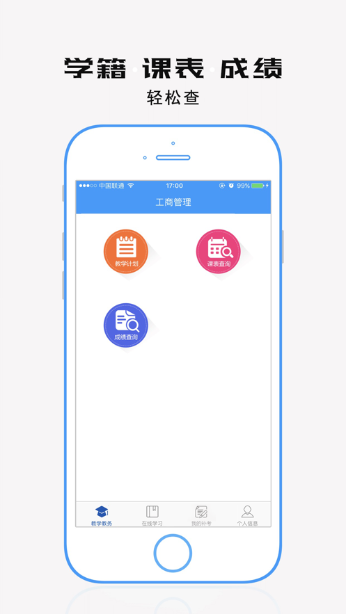 学历教育云课堂图1