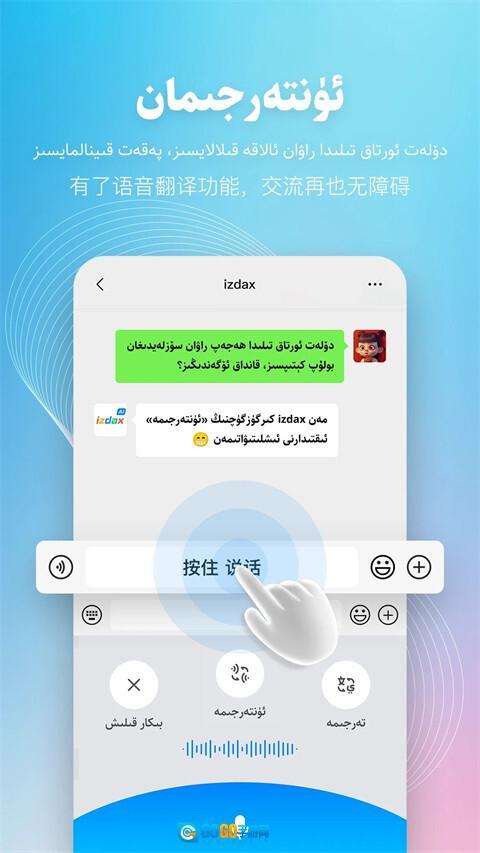 izdax输入法维汉语音翻译版图1