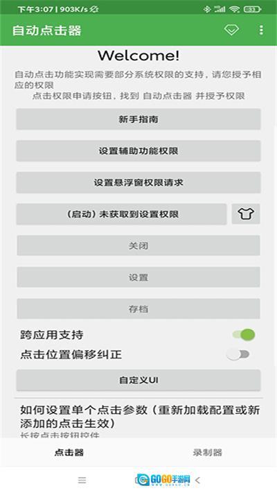 自动连点器地铁逃生专用版图4