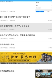 2021扬中热线老版本图3