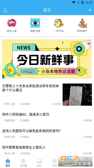 扬中热线论坛扬中人家图3