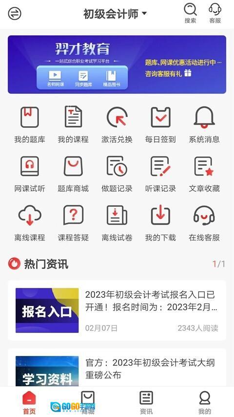 羿才教育安卓版图2