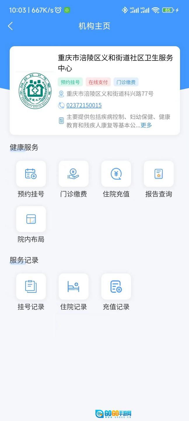 健康涪陵图1