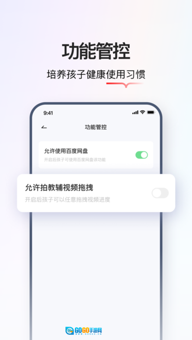学而思智能软件图1