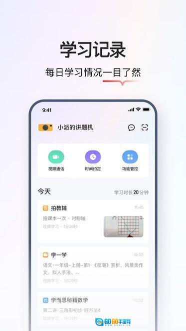 学而思智能软件图3
