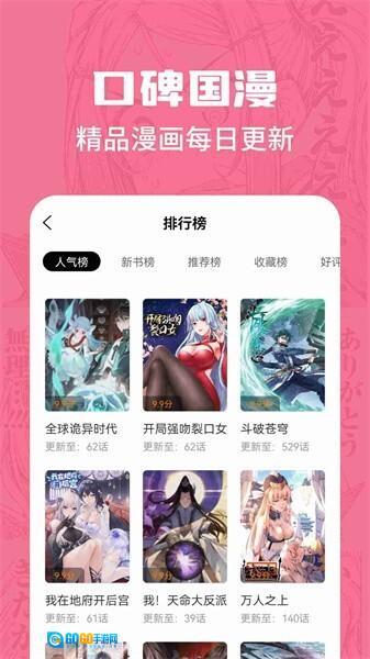 漫画谷免广告图2
