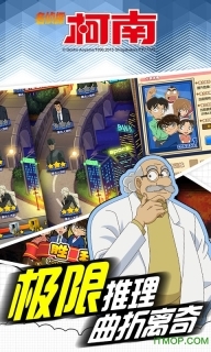 名侦探柯南业火的向日葵安卓版图3