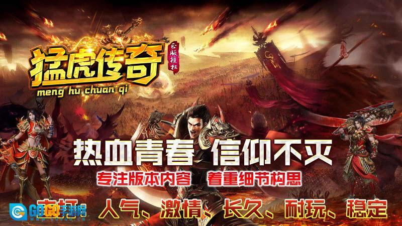 猛虎传奇图2