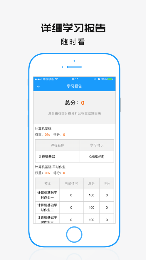 学历教育云课堂图3