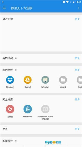 静读天下精简纯净版图5