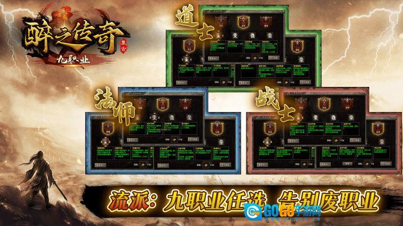 醉之传奇九职业图2