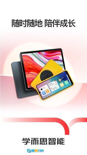 学而思智能软件图4