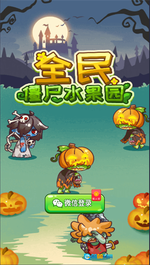 全民僵尸水果园图3