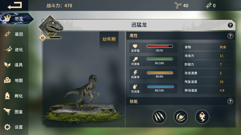 恐龙岛手游截图3