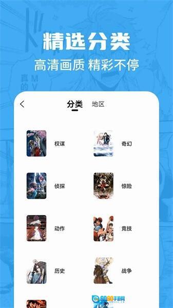 漫画谷免广告图4