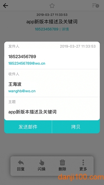 沃邮箱旧版图2