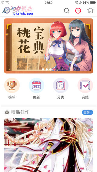 七夕漫画中文版截图4