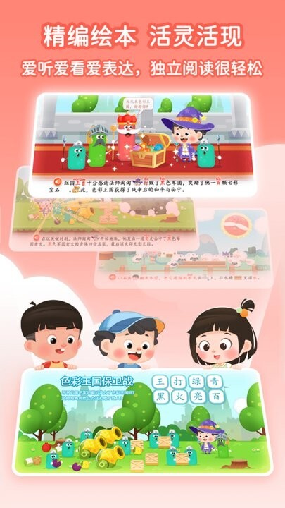 淘淘爱识字免费版图3