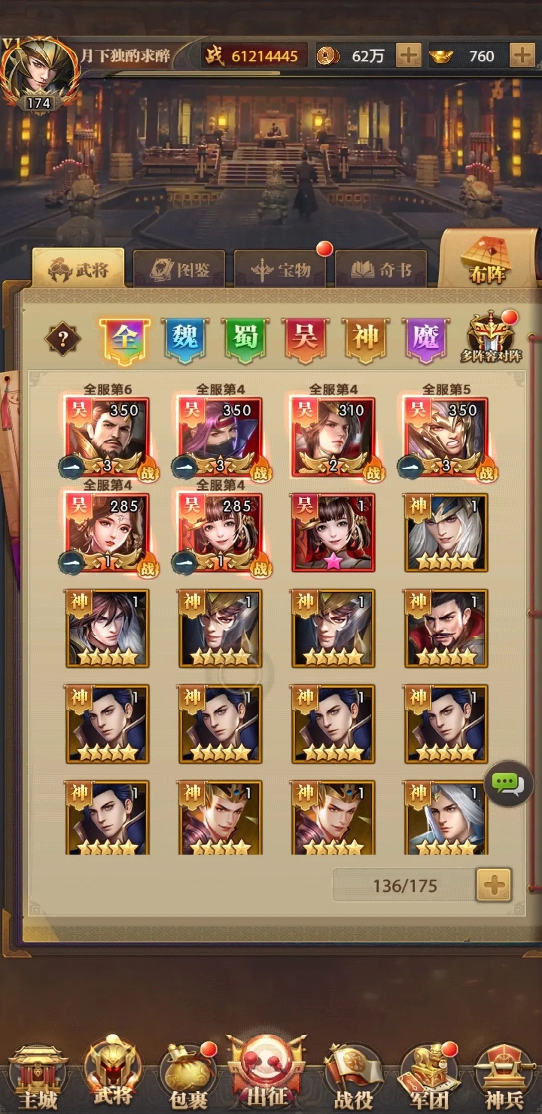 铁杆三国0.1折官网版图4