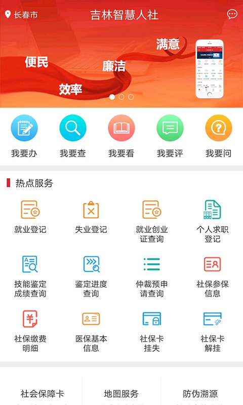吉林智慧人社图4