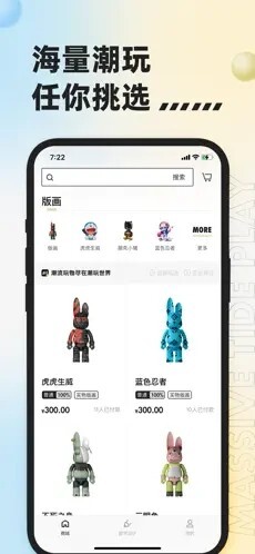潮玩宇宙手机版截图3