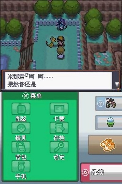 口袋妖怪心灵之金中文版