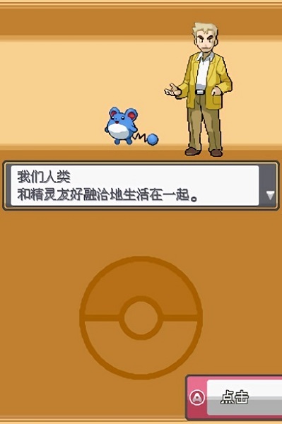 口袋妖怪心灵之金中文版