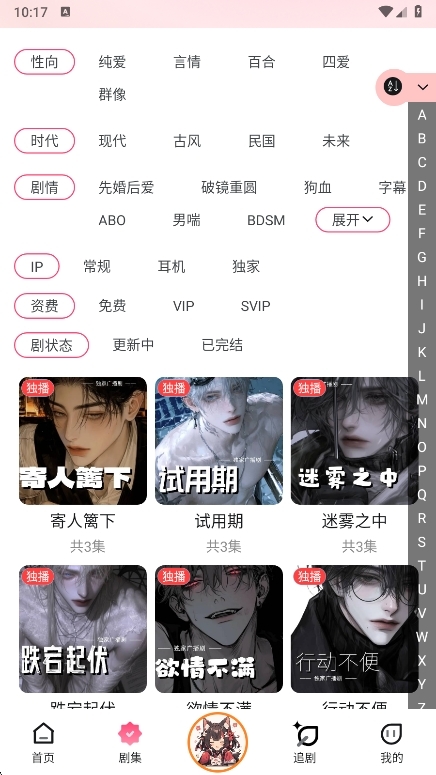 乐可广播剧最新版图2