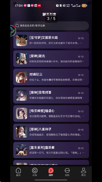 平行世界ai聊天中文版图2