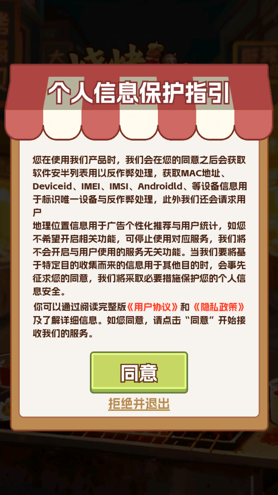 烧烤大亨红包版图1