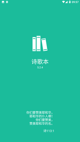 诗歌本免费版图1
