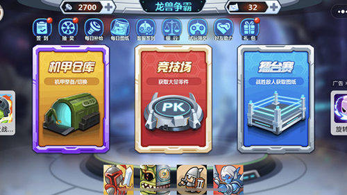 龙兽争霸去广告版图4