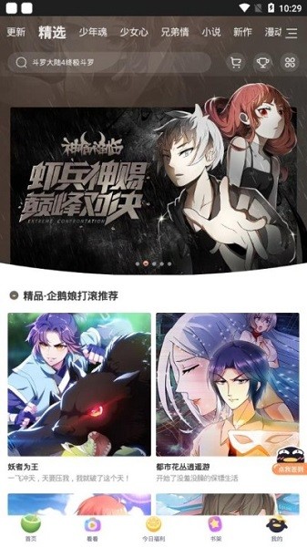 扑飞漫画免费版图3