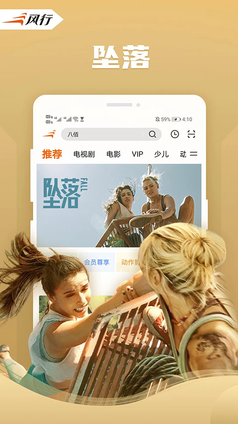 风行影视大全免费版图3