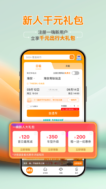 一嗨租车最新版图4