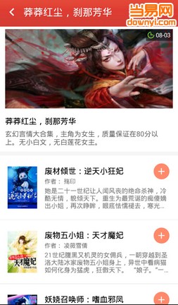 书城小说免费版图4