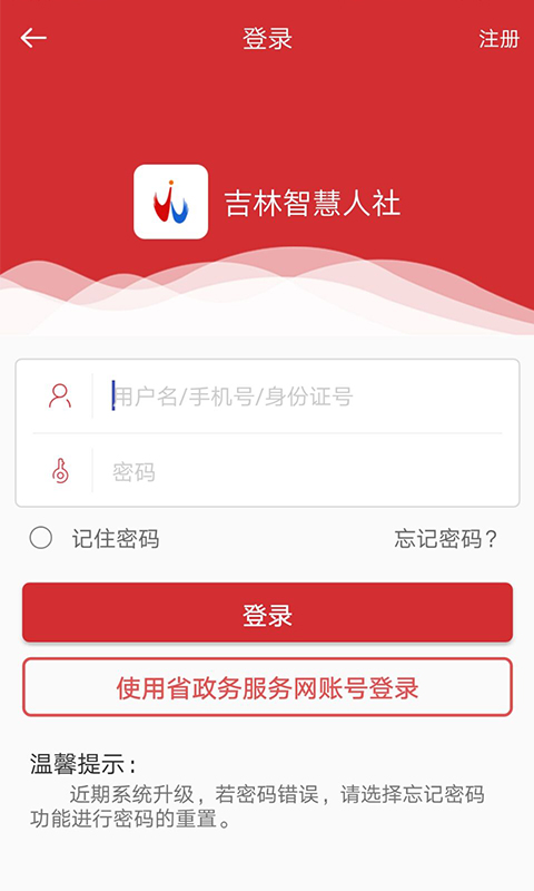 吉林智慧人社图2