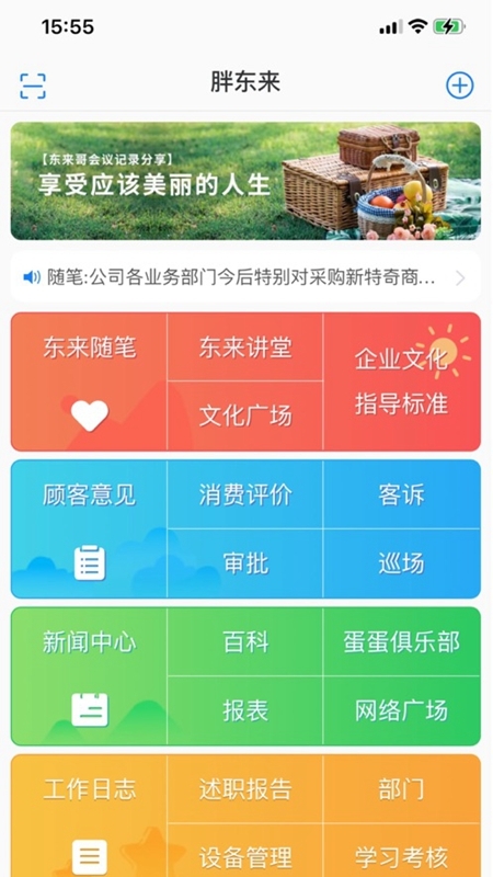 胖东来app图1