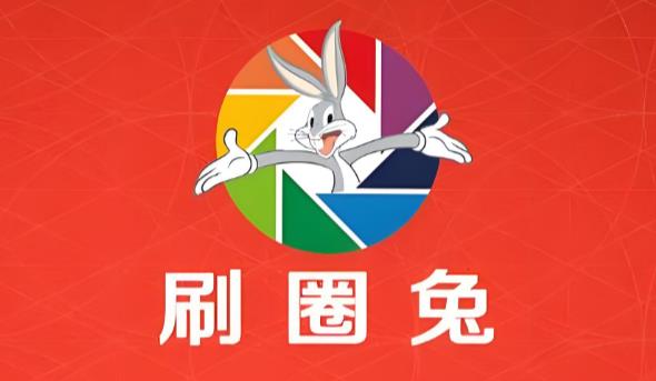 刷圈兔app-刷圈兔最新版/免费版/官方版-刷圈兔版本大全