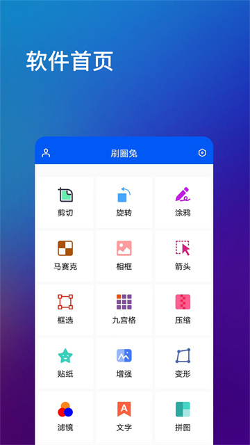 刷圈兔微信模拟器图2