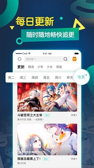 酷漫画免费版截图4