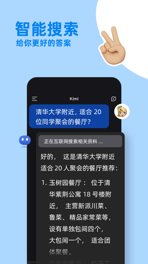 kimi官网版截图4