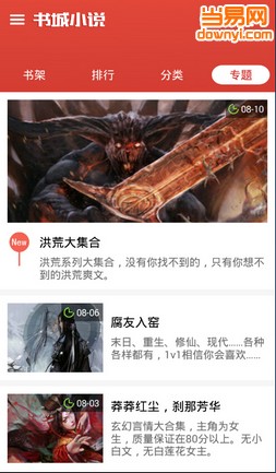 书城小说图3
