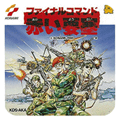 赤色要塞怀旧经典版