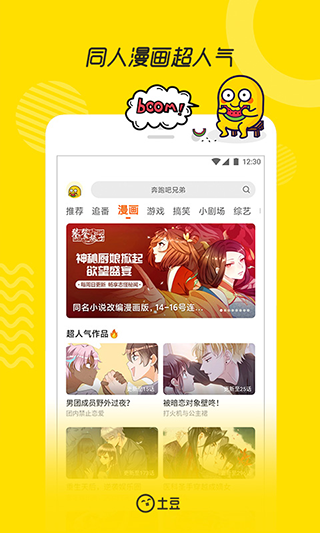 土豆直播手机版图3