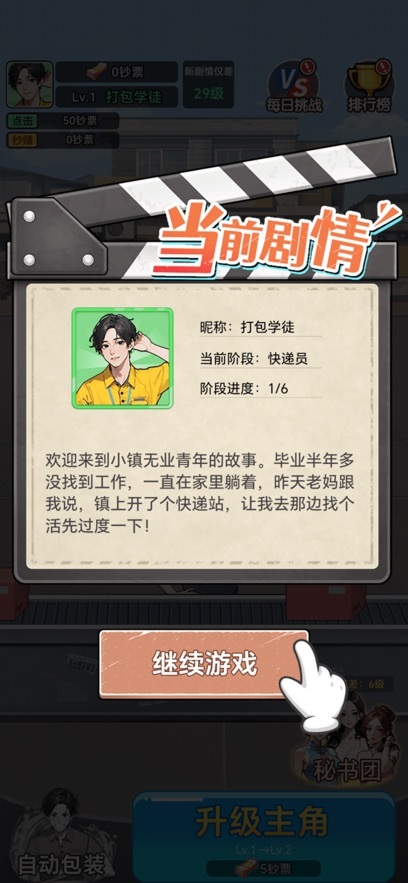 逆袭快递员赚钱游戏(1)