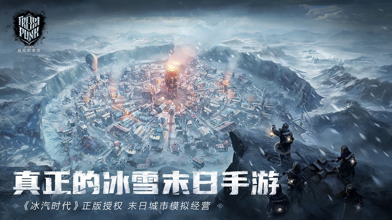 冰汽时代中文版