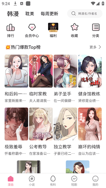 乐可漫画最新版(2)