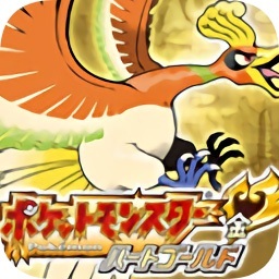 口袋妖怪心灵之金中文版