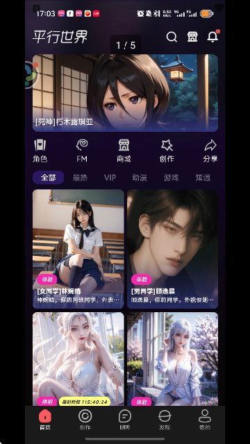 平行世界ai聊天中文版图1